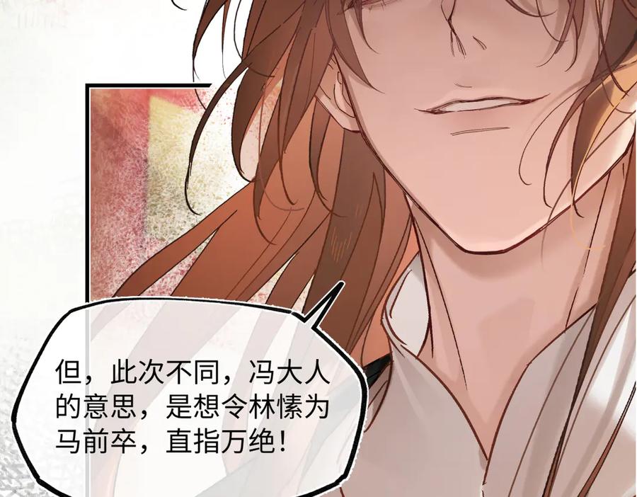 意中人 第四十话 密语 第48页