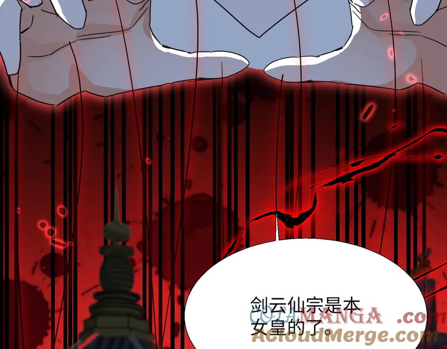 《玄幻：我的女帝徒弟要黑化》第42话 魔灵女皇 第81页