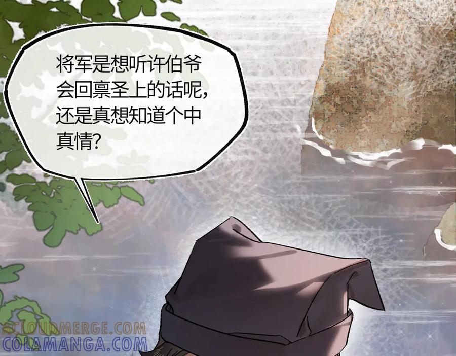 意中人 第四十一话 山崩 第169页