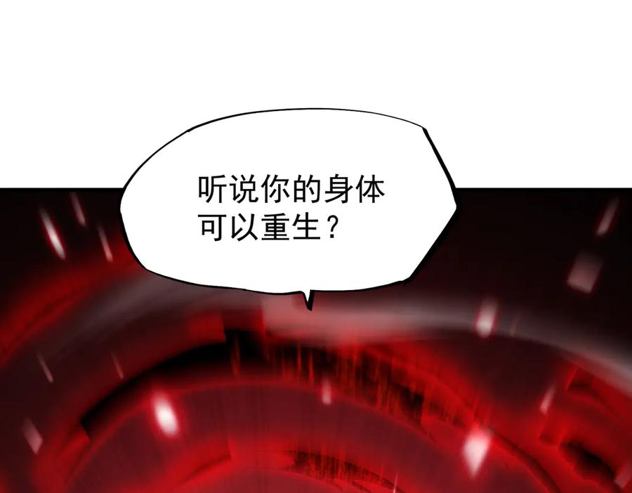《玄幻：我的女帝徒弟要黑化》第44话 混战 第124页