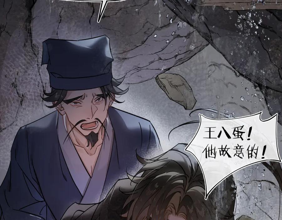 意中人 第四十一话 山崩 第144页