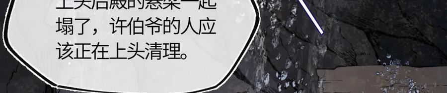 意中人 第四十一话 山崩 第143页