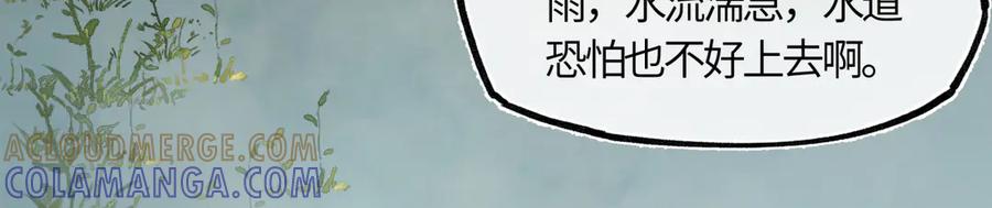 意中人 第四十一话 山崩 第153页