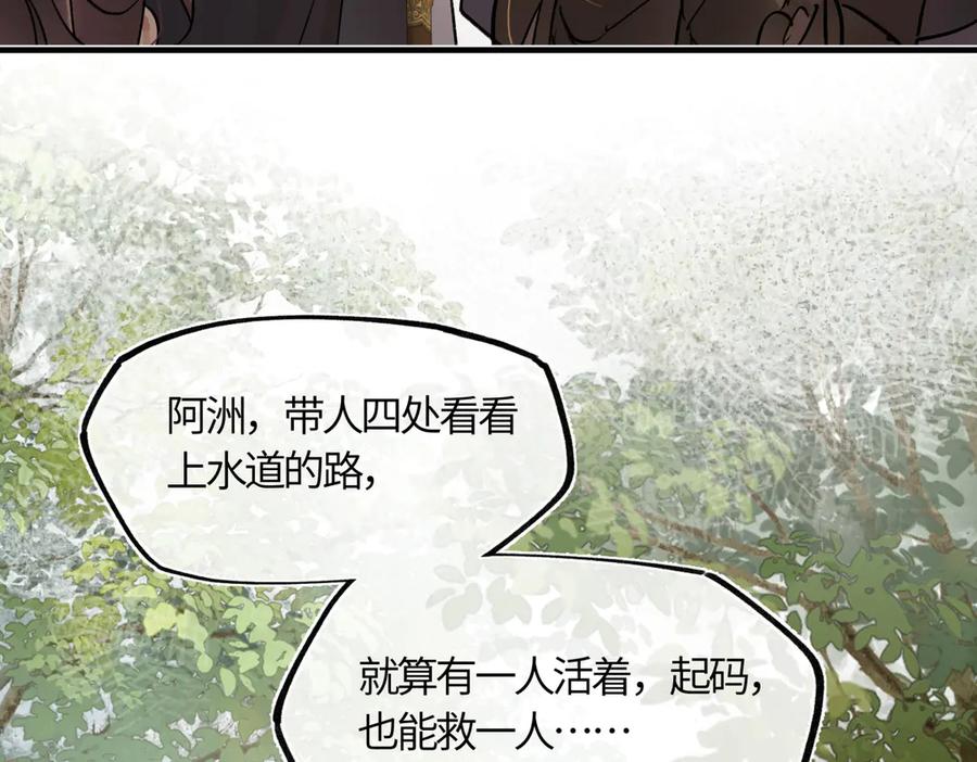 意中人 第四十一话 山崩 第162页