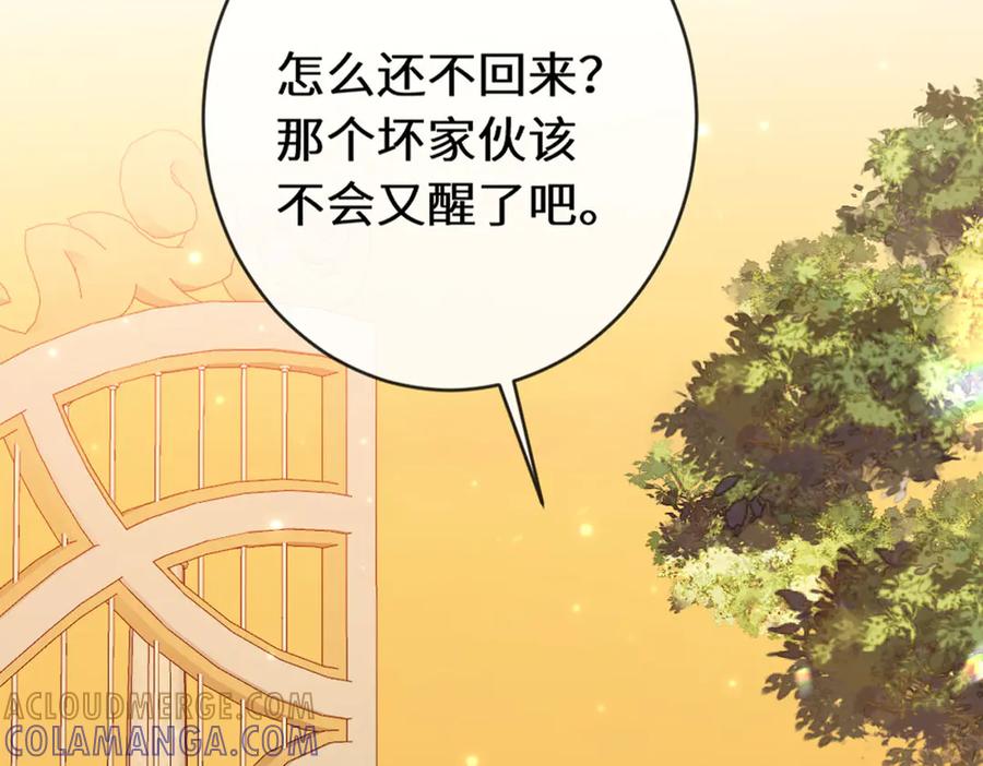《虐文女主觉醒后》43 亚理士出没！ 第21页