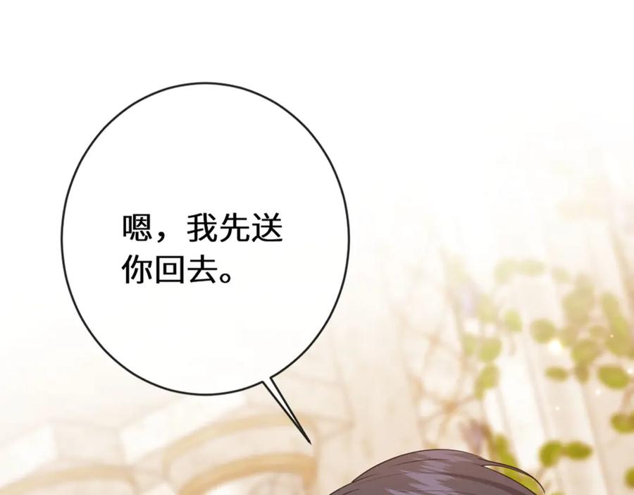 《虐文女主觉醒后》43 亚理士出没！ 第14页