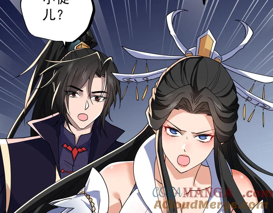 《玄幻：我的女帝徒弟要黑化》第46话 分道扬镳 第77页