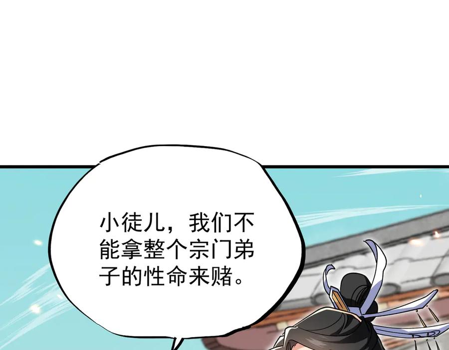 《玄幻：我的女帝徒弟要黑化》第46话 分道扬镳 第82页