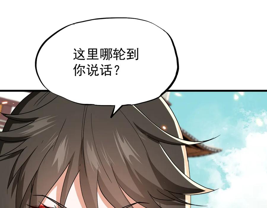 《玄幻：我的女帝徒弟要黑化》第46话 分道扬镳 第79页