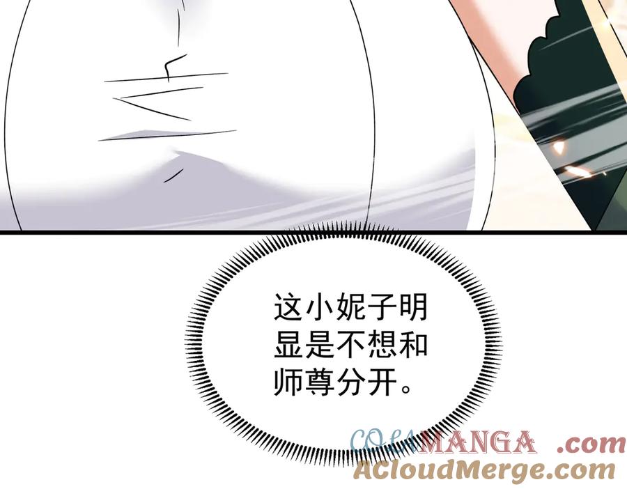 《玄幻：我的女帝徒弟要黑化》第46话 分道扬镳 第81页