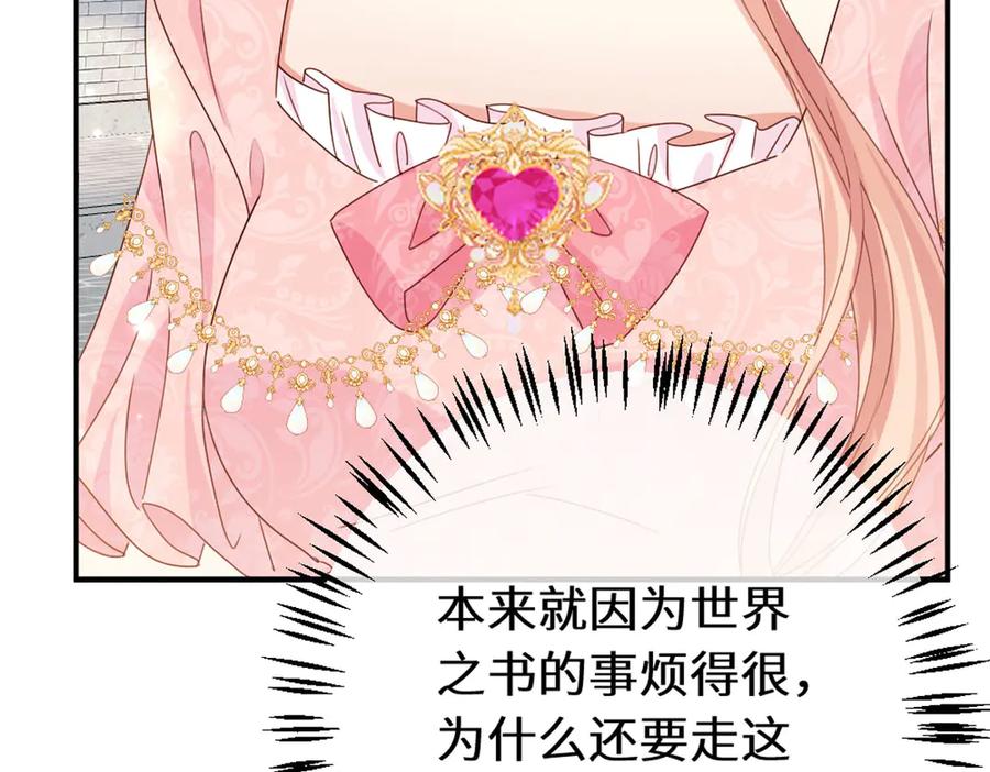 《虐文女主觉醒后》45 兢兢业业走剧情的格莱 第102页