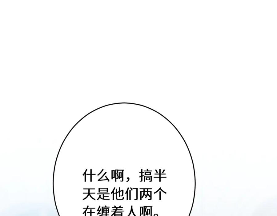 《虐文女主觉醒后》45 兢兢业业走剧情的格莱 第96页