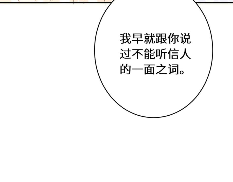 《虐文女主觉醒后》45 兢兢业业走剧情的格莱 第99页