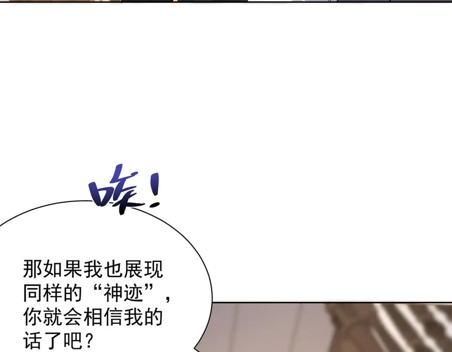《我是天界失忆仙尊》第35话 因果纠缠 第24页
