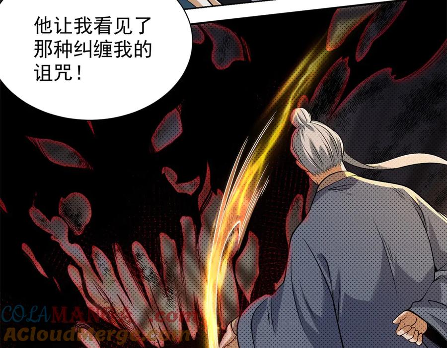 《我是天界失忆仙尊》第35话 因果纠缠 第17页