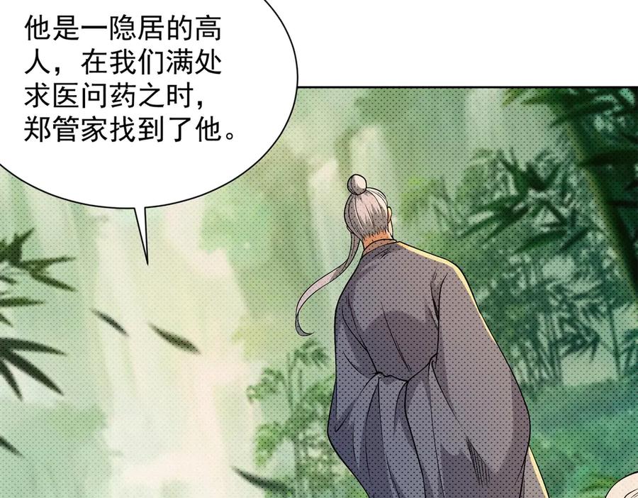 《我是天界失忆仙尊》第35话 因果纠缠 第8页