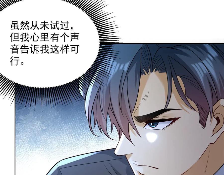 《我是天界失忆仙尊》第35话 因果纠缠 第31页