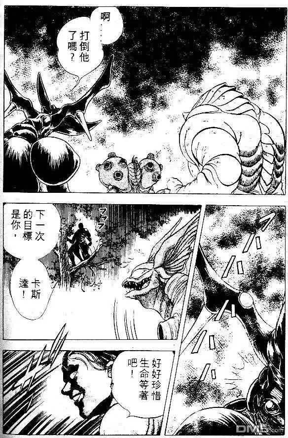 《强殖装甲凯普》第5卷 第146页