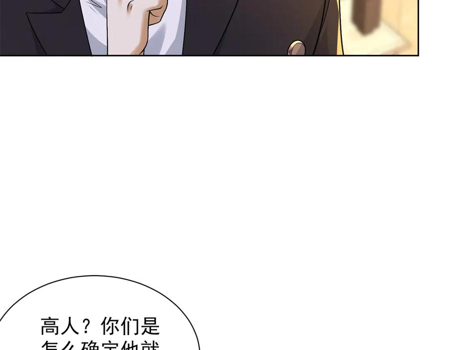 《我是天界失忆仙尊》第35话 因果纠缠 第12页