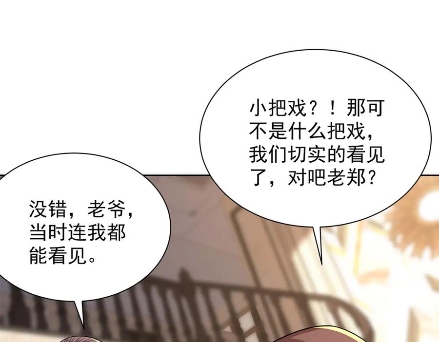 《我是天界失忆仙尊》第35话 因果纠缠 第22页