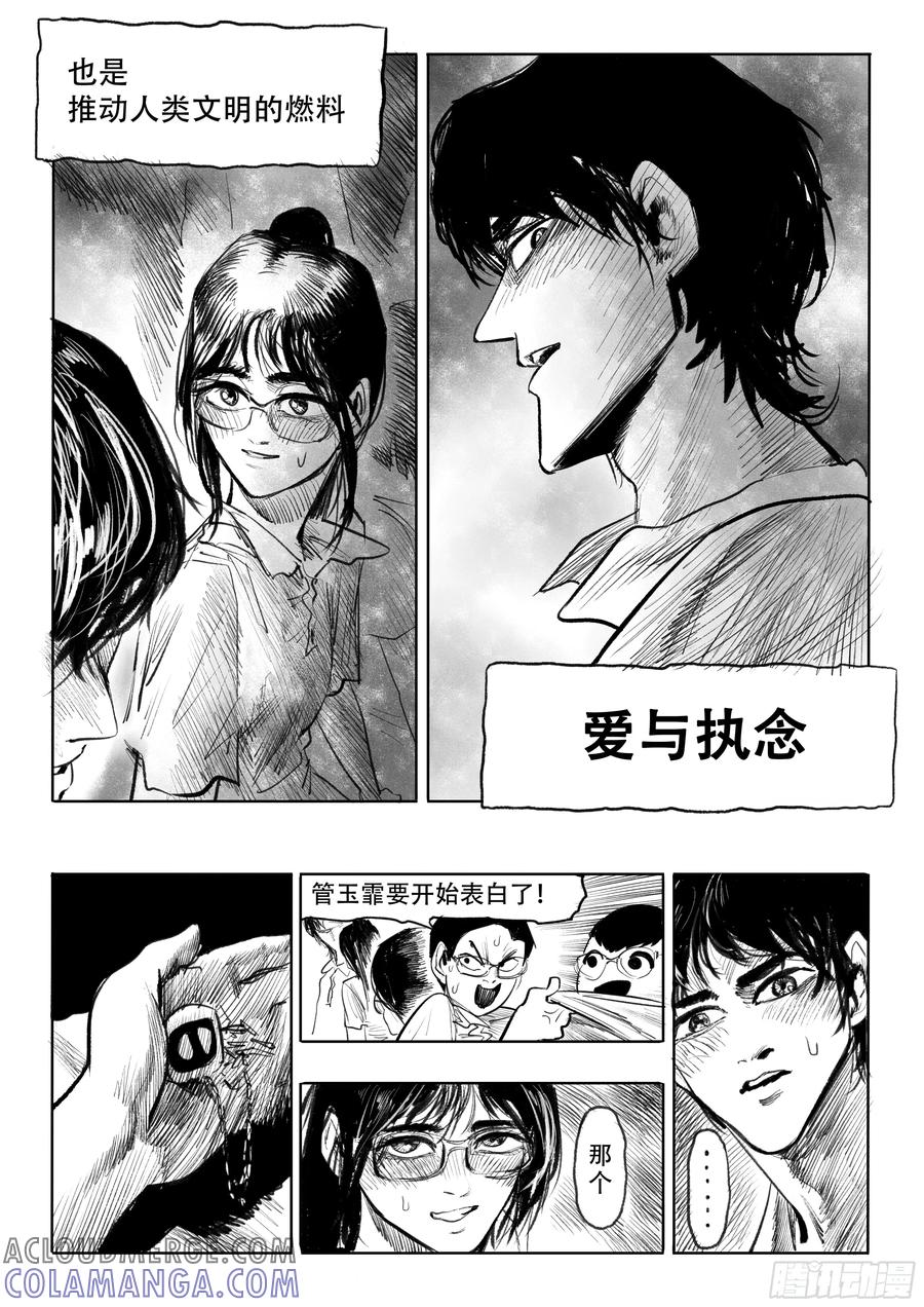 《神奇的佑志》第5话 第19页