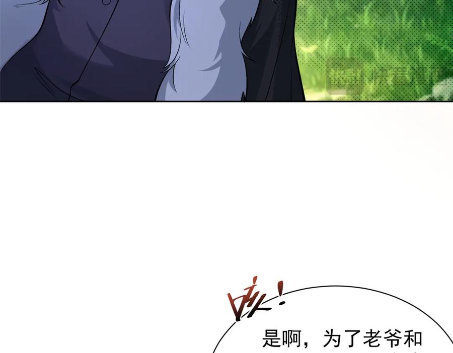 《我是天界失忆仙尊》第35话 因果纠缠 第10页