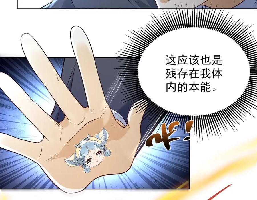 《我是天界失忆仙尊》第35话 因果纠缠 第32页