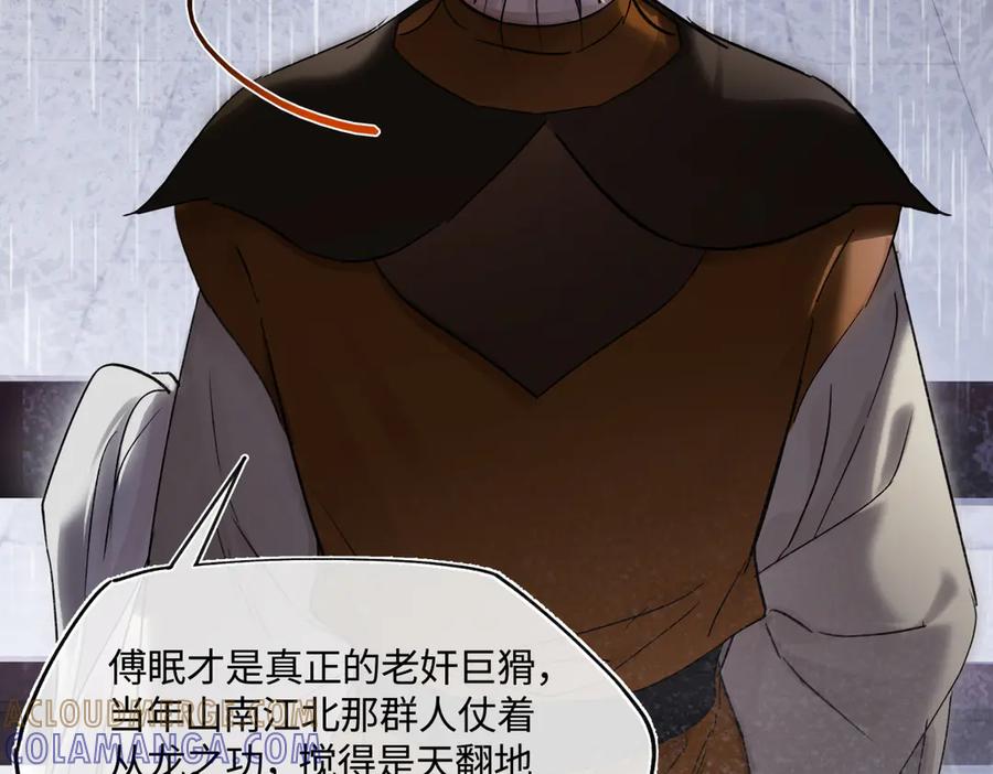 意中人 第四十五话 是梦吗…… 第105页