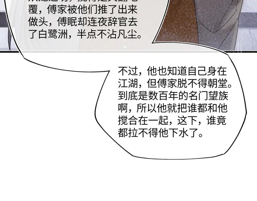 意中人 第四十五话 是梦吗…… 第106页