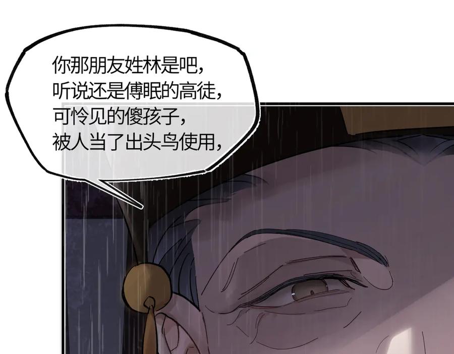 意中人 第四十五话 是梦吗…… 第107页