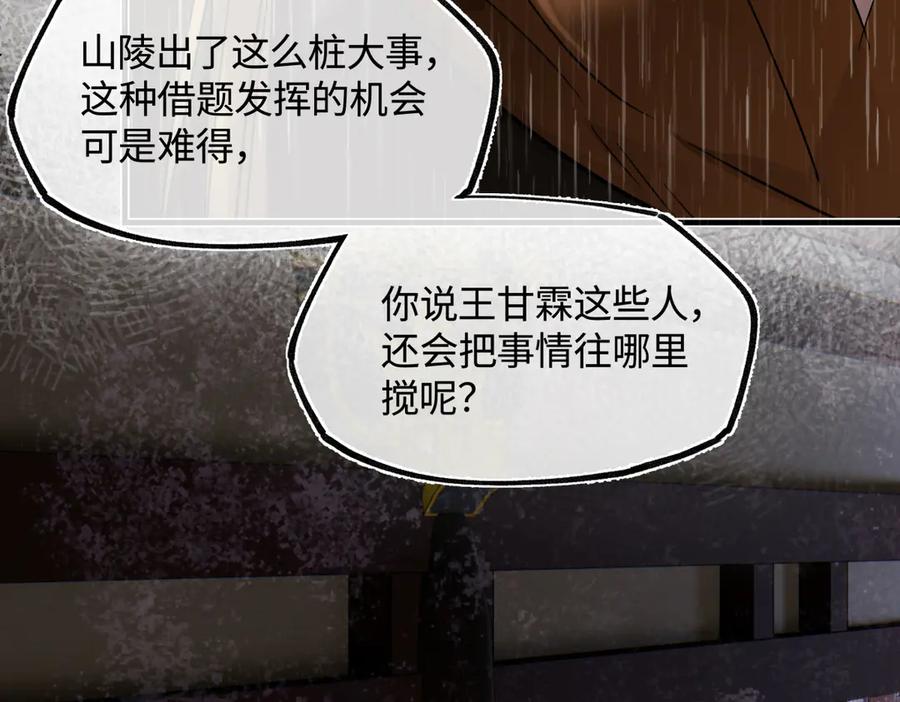 意中人 第四十五话 是梦吗…… 第110页