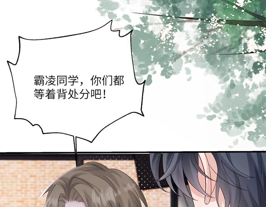 《穿成马甲大佬的妹妹》第51话 阴魂不散的薛铎 第88页