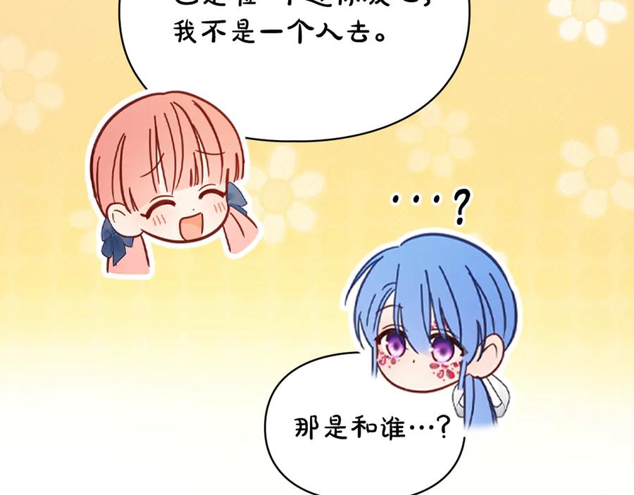 冬城的囚犯小公主 第55话 没有未来 第246页