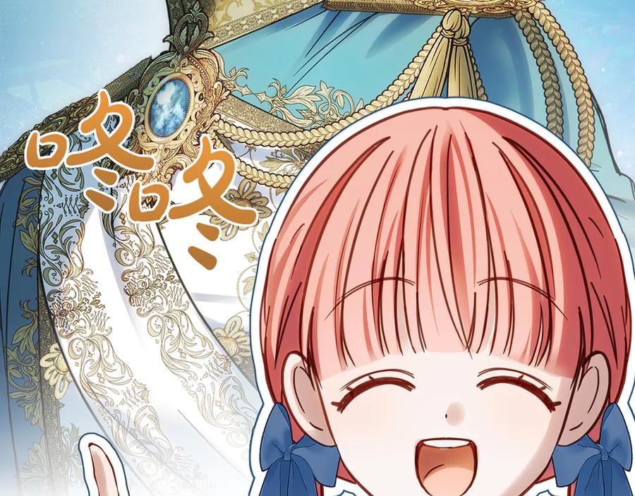 冬城的囚犯小公主 第55话 没有未来 第250页