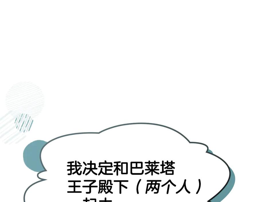冬城的囚犯小公主 第55话 没有未来 第248页