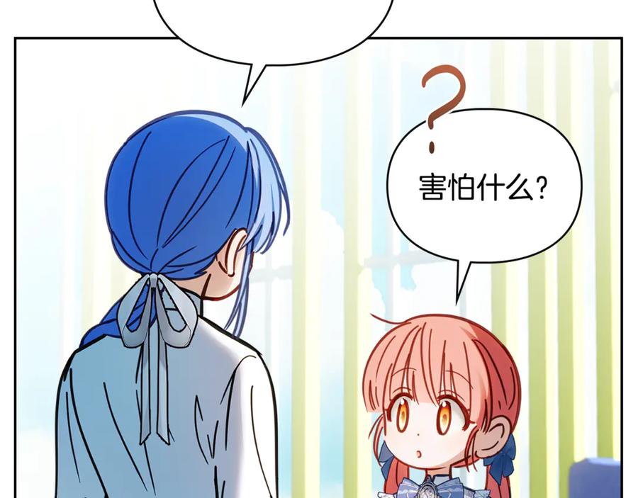 冬城的囚犯小公主 第55话 没有未来 第243页