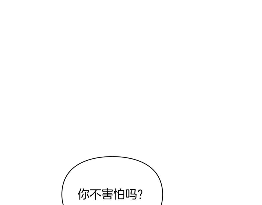 冬城的囚犯小公主 第55话 没有未来 第242页