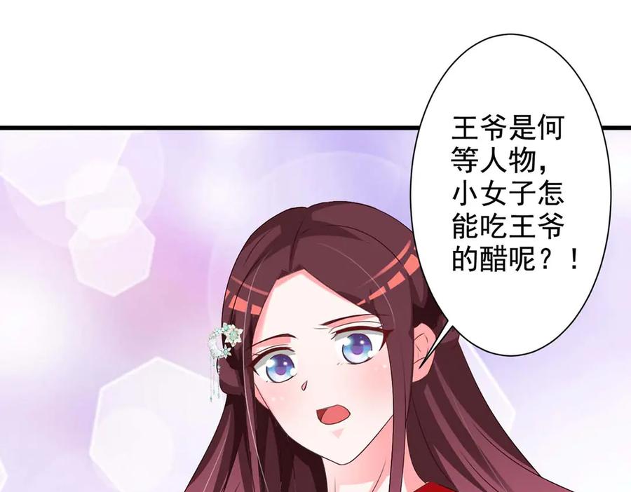 《妖孽太难撩》第56话 第21页