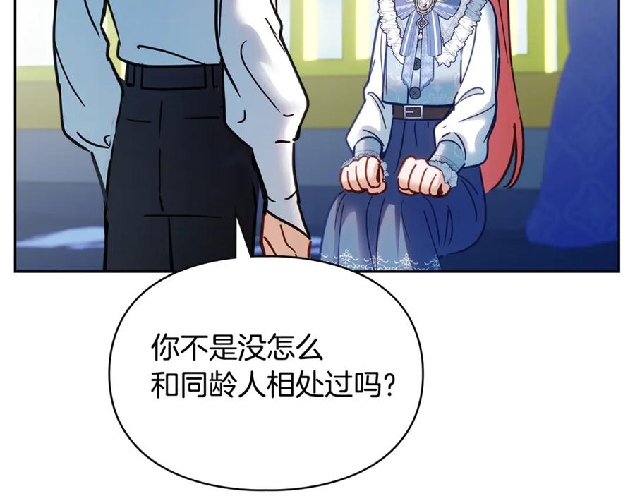 冬城的囚犯小公主 第55话 没有未来 第244页