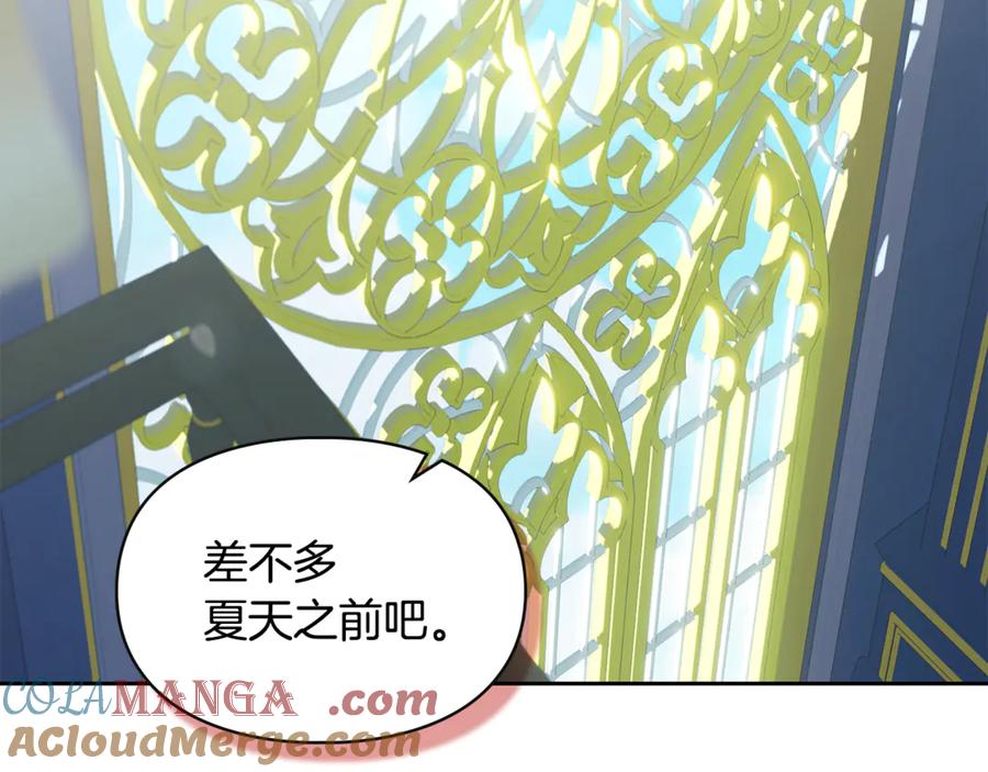 冬城的囚犯小公主 第55话 没有未来 第241页