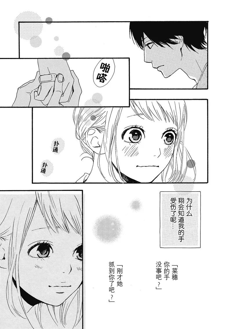 《Orange》第6话 第30页