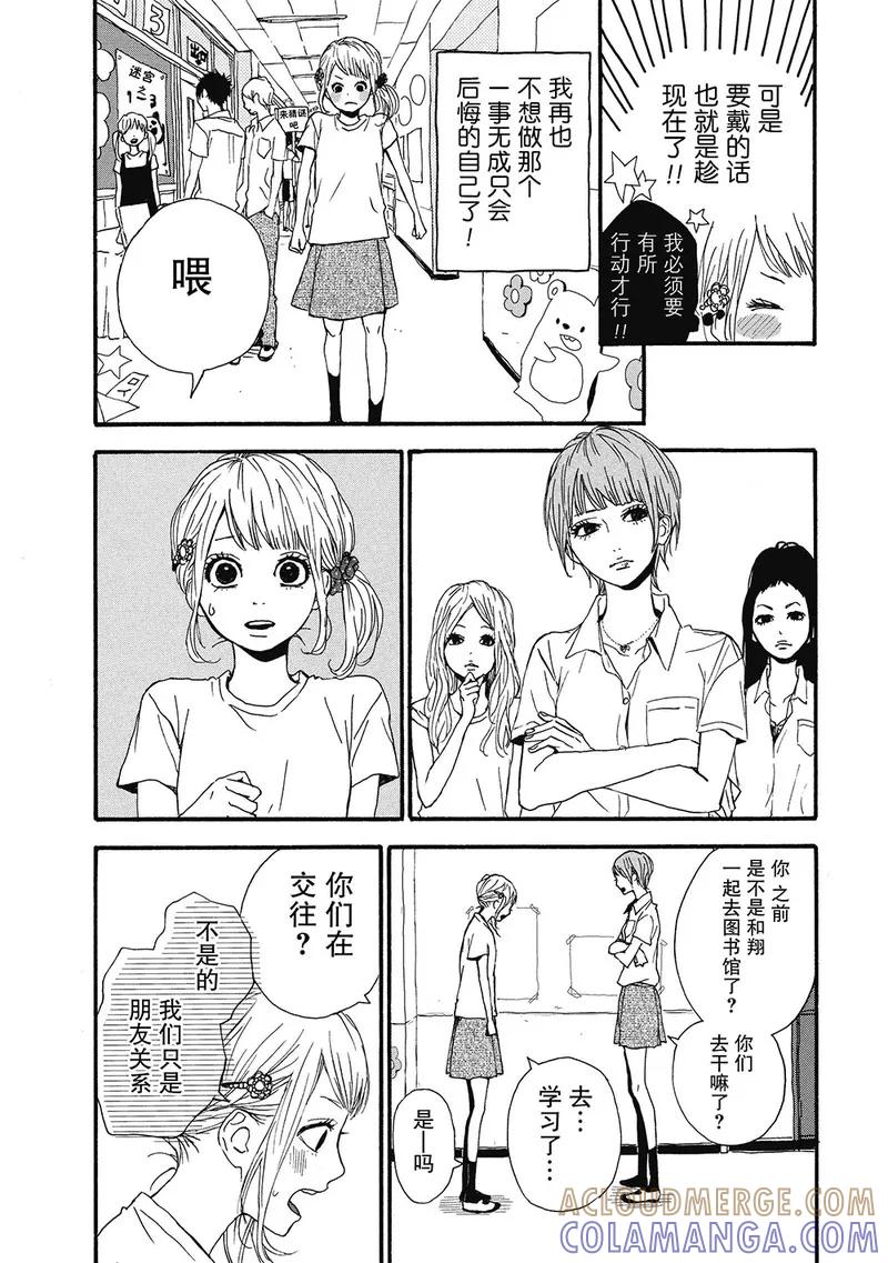 《Orange》第6话 第23页