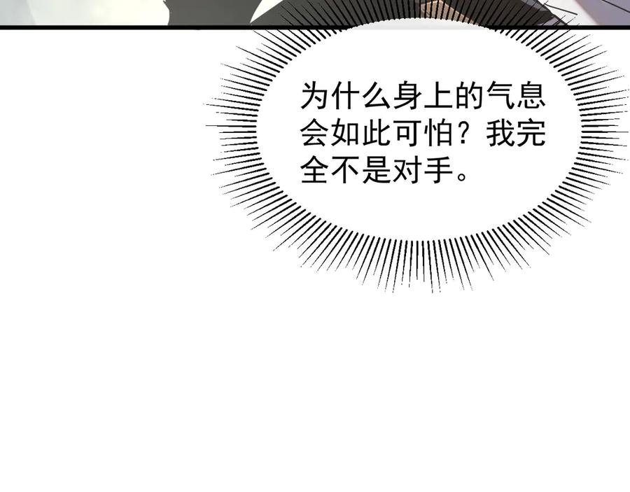 斧神：无敌之路 - 第007话 雷蛟现身 - 第126张图