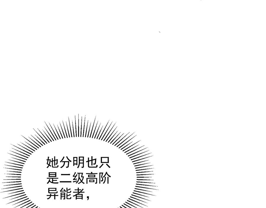 斧神：无敌之路 - 第007话 雷蛟现身 - 第124张图