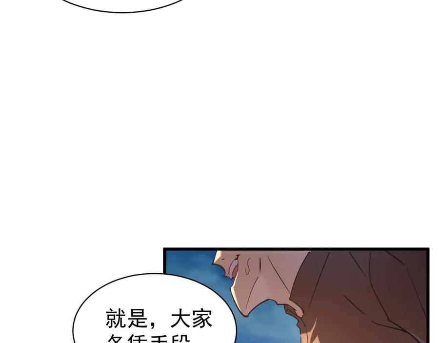 斧神：无敌之路 - 第007话 雷蛟现身 - 第115张图