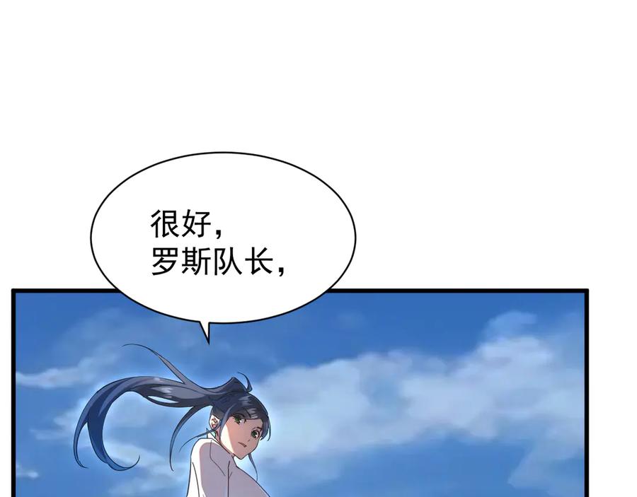 斧神：无敌之路 - 第007话 雷蛟现身 - 第119张图