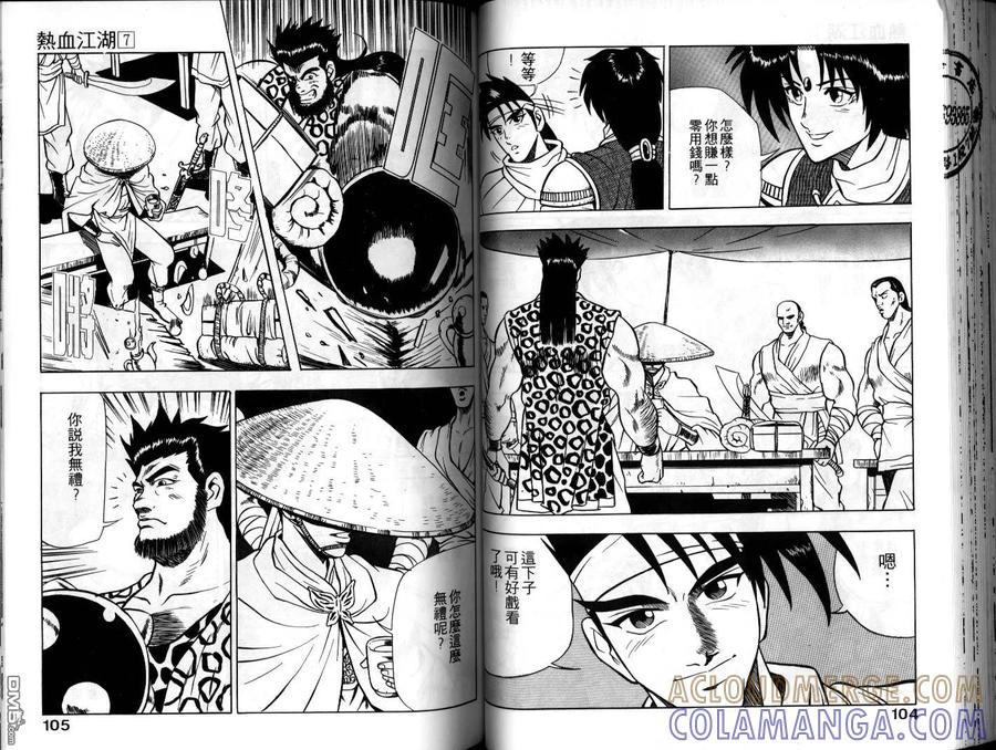 《热血江湖》第7卷 第52页
