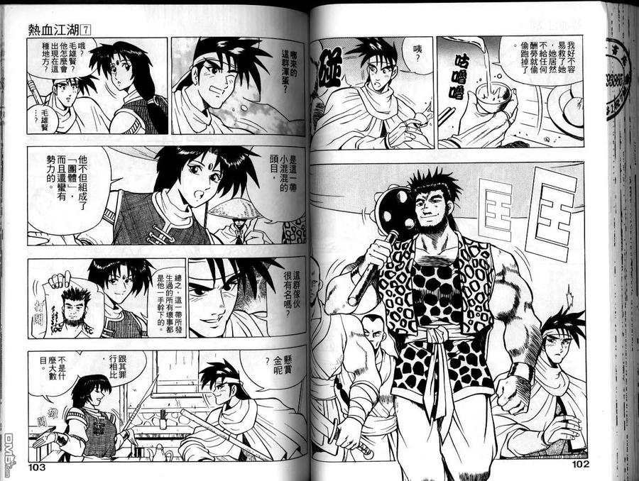 《热血江湖》第7卷 第51页