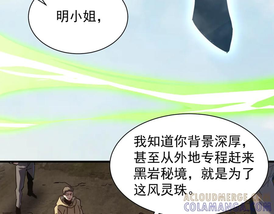 斧神：无敌之路 - 第007话 雷蛟现身 - 第113张图