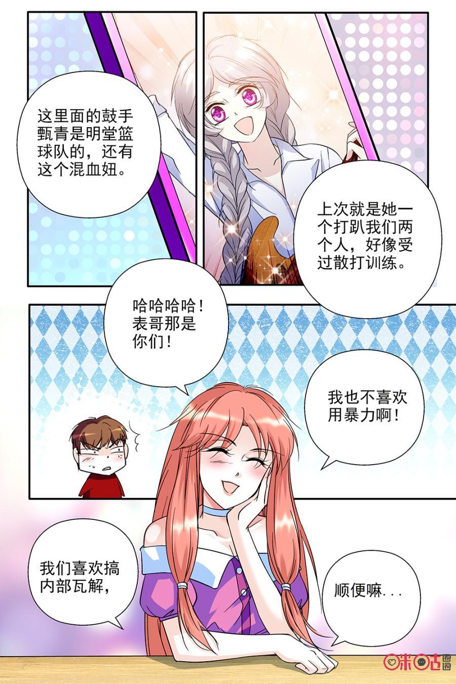 《青柠之夏》第72话 第2页